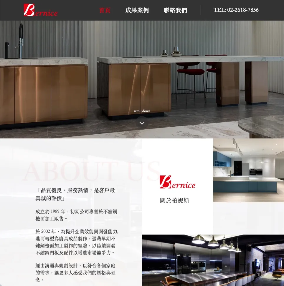 柏妮斯精緻廚具