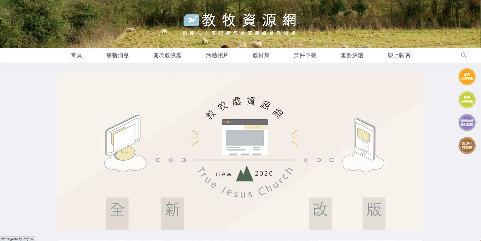 教牧資源網