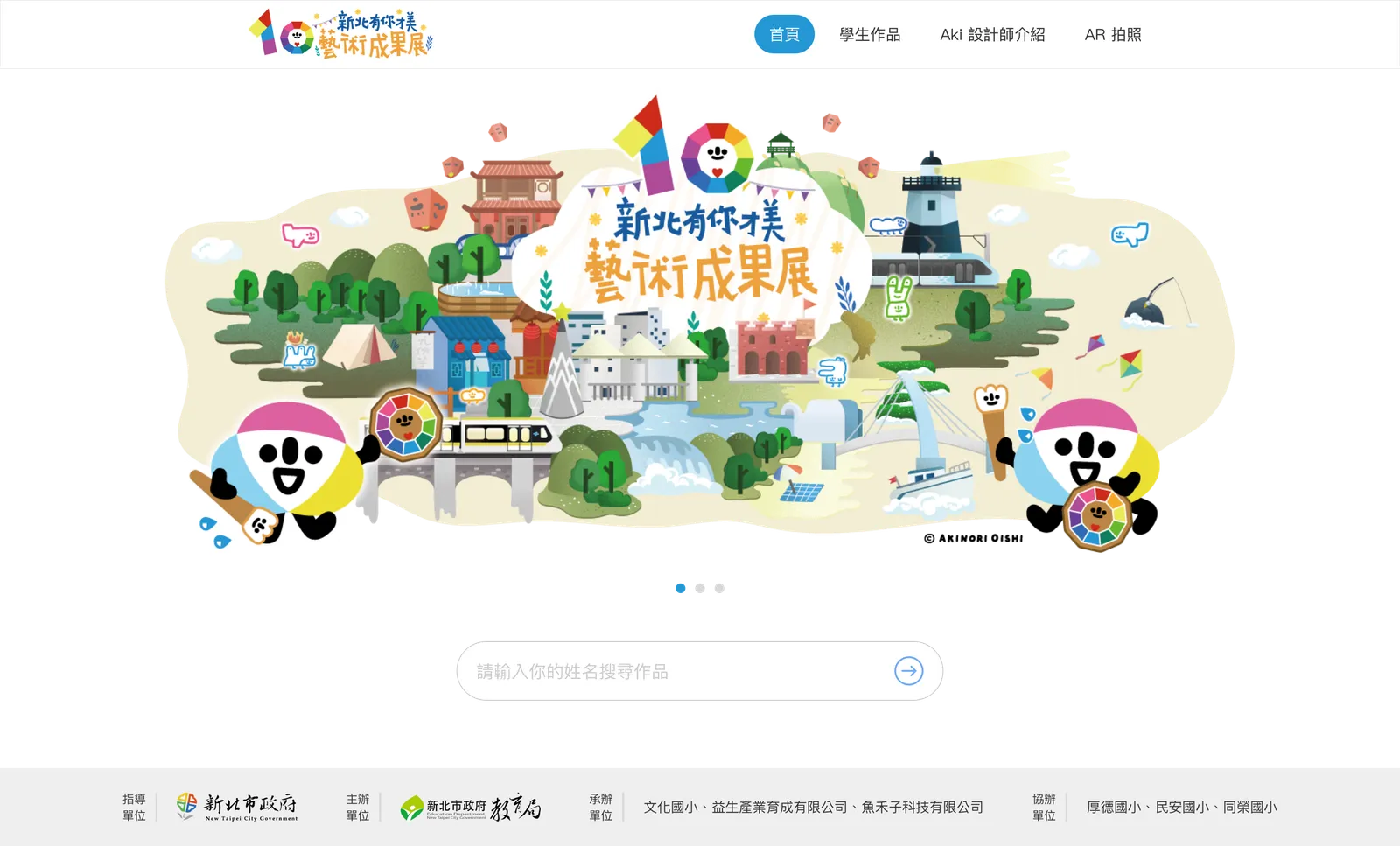 新北有你才美|藝術成果展