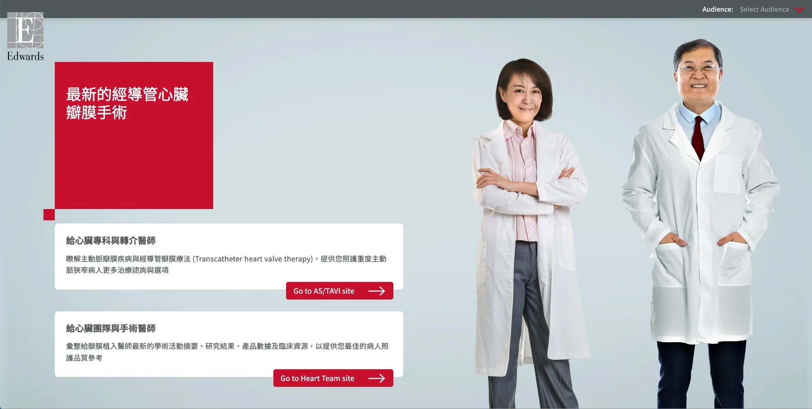 愛德華生命科學
