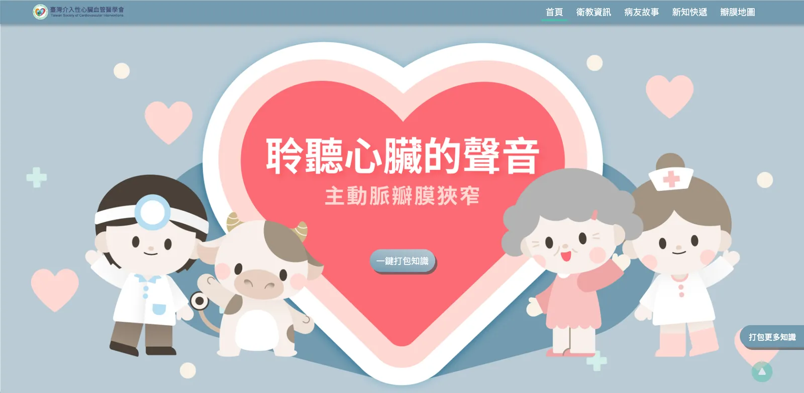 聽心音,找心病